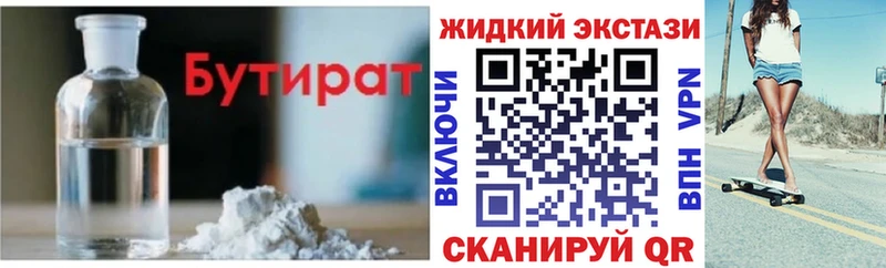 Купить где  Красный Сулин  Бутират 1.4BDO 